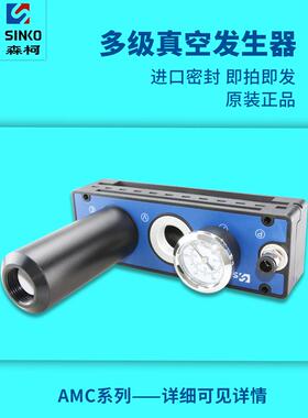 AMC25/50/75/100/125/150H-CA大流量大吸力多级真空发生器保正品