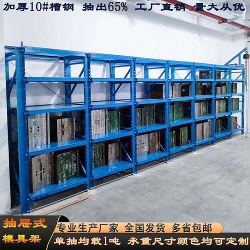 重型模具架抽屉式模具货架加厚槽钢立柱可定制五金注塑模具存放架
