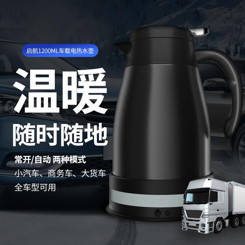 2V24V车1载烧水壶底便携座车载水壶快速热不锈钢车QHZ-1200载电热