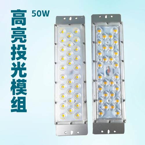 led路灯50W模组高光效光源投光灯隧道灯IP67高杆灯模组 厂家直销