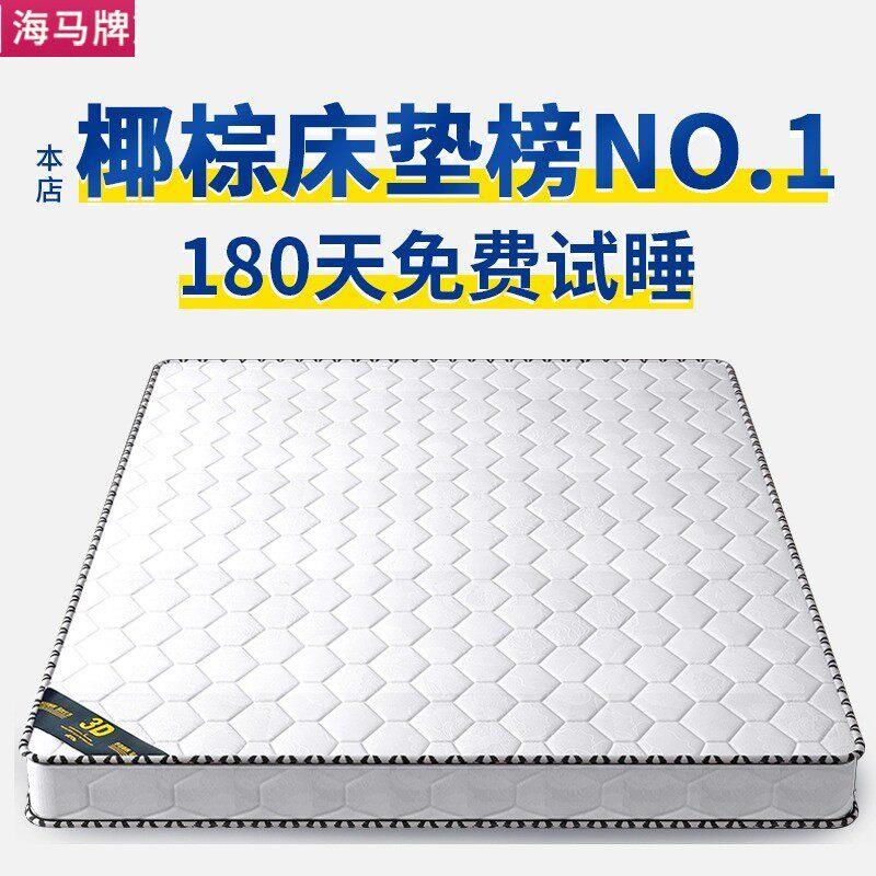 海马牌床垫天然椰棕垫家用折叠棕榈硬垫1.8儿童软垫1.5米卧室专用