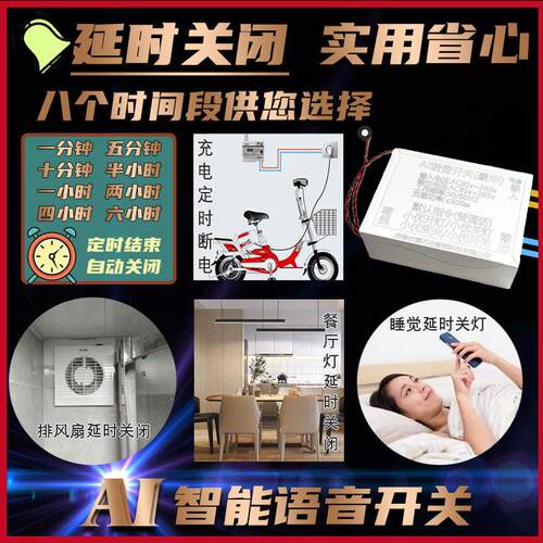 遥控开关语音控制灯具声控灯配件说话开灯关灯无线智能方言可改名