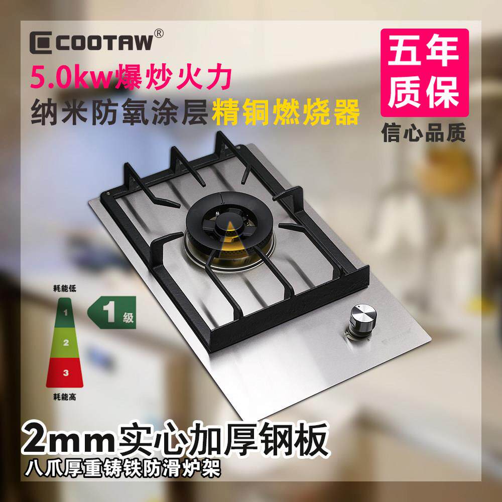 单眼燃气灶竖式嵌入式单头炉具小型单灶台式多米诺组合灶家用公寓