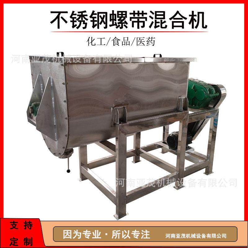 不锈钢大型卧式粉末混合机干粉双螺带拌料机化工物料混合机