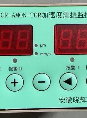 CR-AM0N-T0R加速度测振监控仪