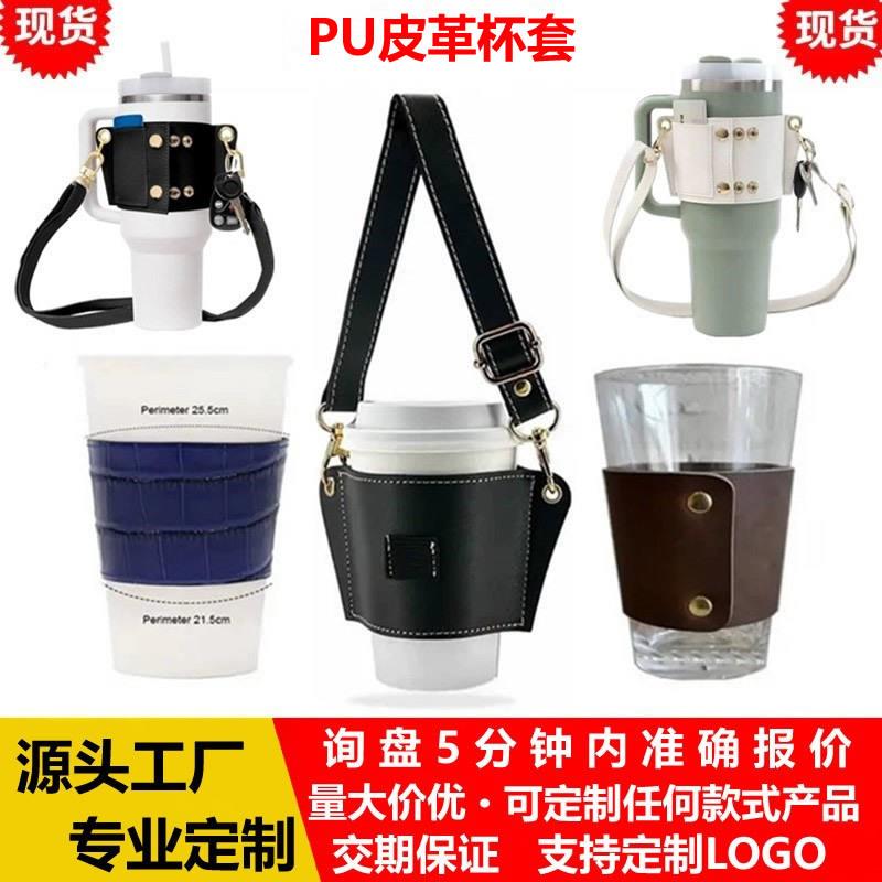 跨境新款pu皮革杯套保温玻璃杯隔热保护套户外便携带咖啡奶茶杯套