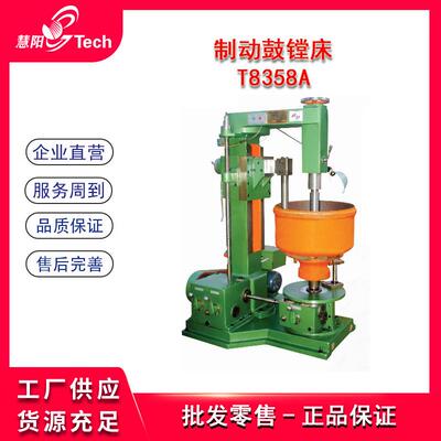 立式制动鼓镗床镗光鼓机制动蹄片刹车毂车床切削T8358A/T8358A-S