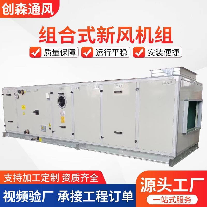 组合式空气处理机组生产车间吊顶机组新风净化吊顶式空调机组