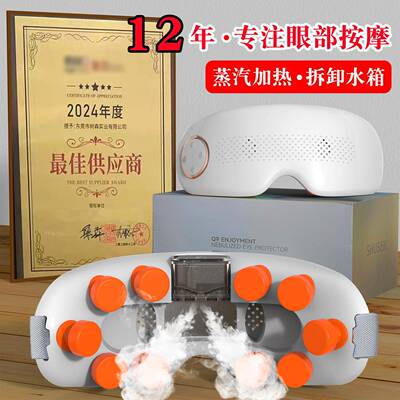 新款直销蒸汽眼部按摩仪智能充电热敷眼罩穴位振动按摩雾化润眼儿