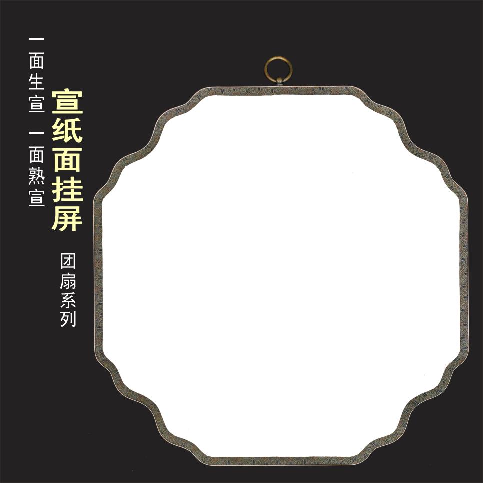 悬挂式空白挂屏工笔画团扇玄关书房墙画壁挂扇一面生宣一面熟宣