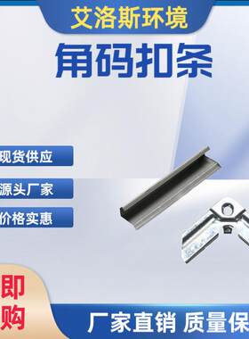 湖州厂家供应通风排风冷风机环保空调管道角码扣条配件