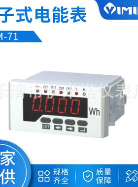 电量测量试仪YM-71 RE系列电能表 电子式电能表