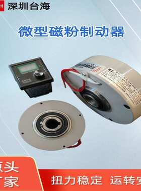 耐高温ZX12YN中空薄型磁粉制动器刹车DC24V微小型调节器调速器