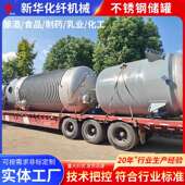 304不锈钢加热搅拌罐厂家供应立式 密封储罐食品原油不锈钢储罐