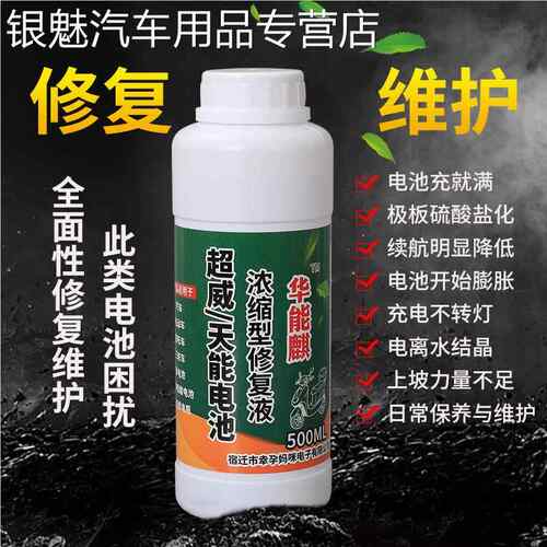 电瓶车电瓶60v72v超威电解液电瓶水补充液通用铅酸电池修复液电动