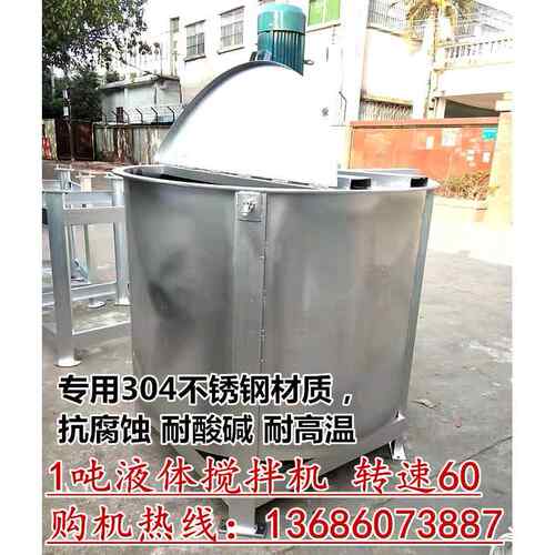 开春大优惠 自动定量灌装配置 胶水加热搅拌锅炉|单层液体搅拌机