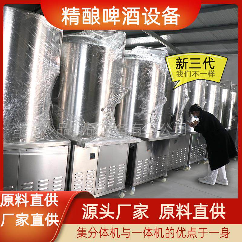 酿酒设备家用小型精酿啤酒设备一体机啤酒酿酒设备鲜酿啤酒设备
