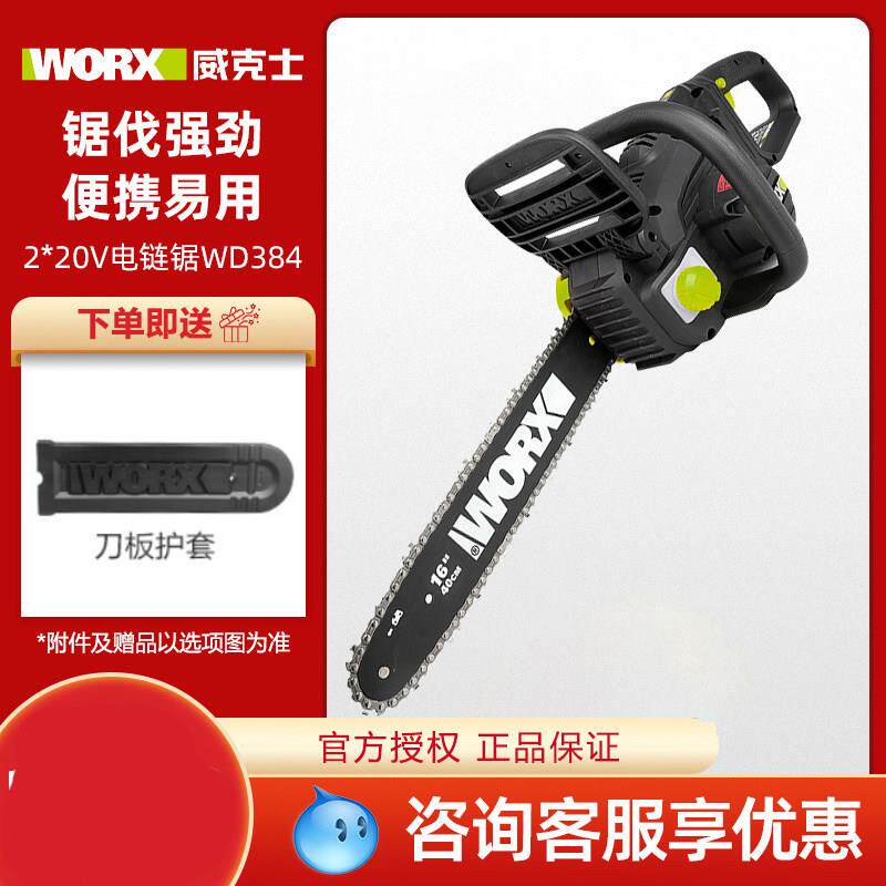 威克士无刷电链锯WD384家用锂电伐木锯多功能切割锯手持锯柴工具