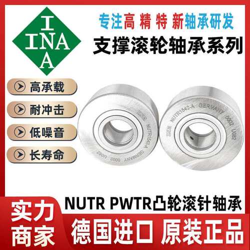 INA支撑滚轮轴承NUTR15PWTR154217重载中心架凸轮滚轮滚针轴承