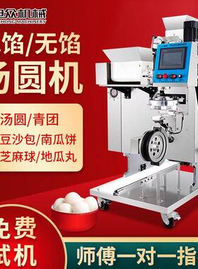 新款汤圆机商用多功能大型包馅机叶儿粑猪儿粑青团速冻汤圆机器