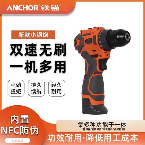 铁锚无刷小钢砲锂电钻大功率家用电动螺丝刀充电钻16.8V电钻