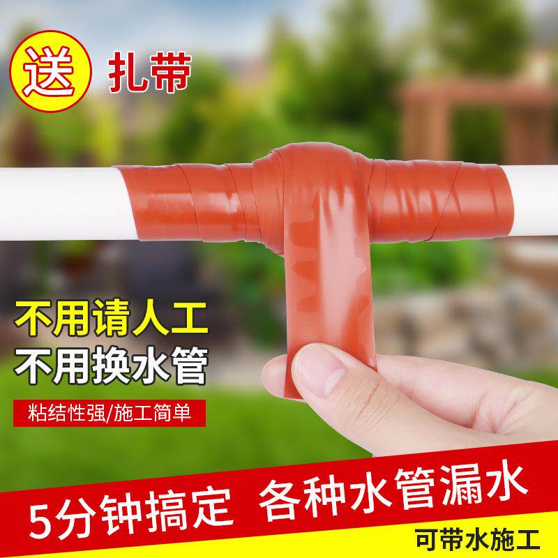 水管补漏胶带管道漏水修补防水贴不停水堵漏缠绕自粘硅橡胶堵漏带