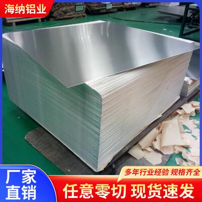 铝板3mm厚 铝板薄板 铝合金平板材料 1mm 1.5mm 2mm 4mm 5mm厚