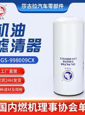 原件;LF9009,5261645,3401544 51748XD,BD7309,C-5707机油滤清器