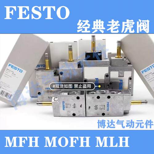 FESTO费斯托电磁阀MFH/JMFH-3-5-1/8-1/4-3/8-1/2-5/3E/G-S-B-EX