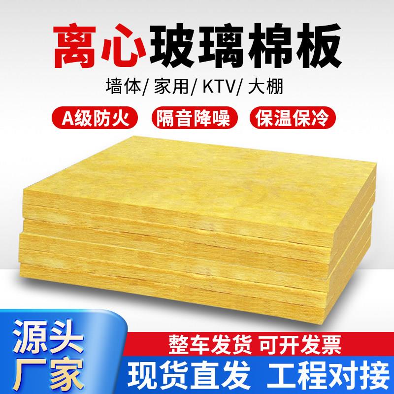 华美离心玻璃棉板吸音隔音玻璃纤维防火保温棉板阻燃隔热棉材料