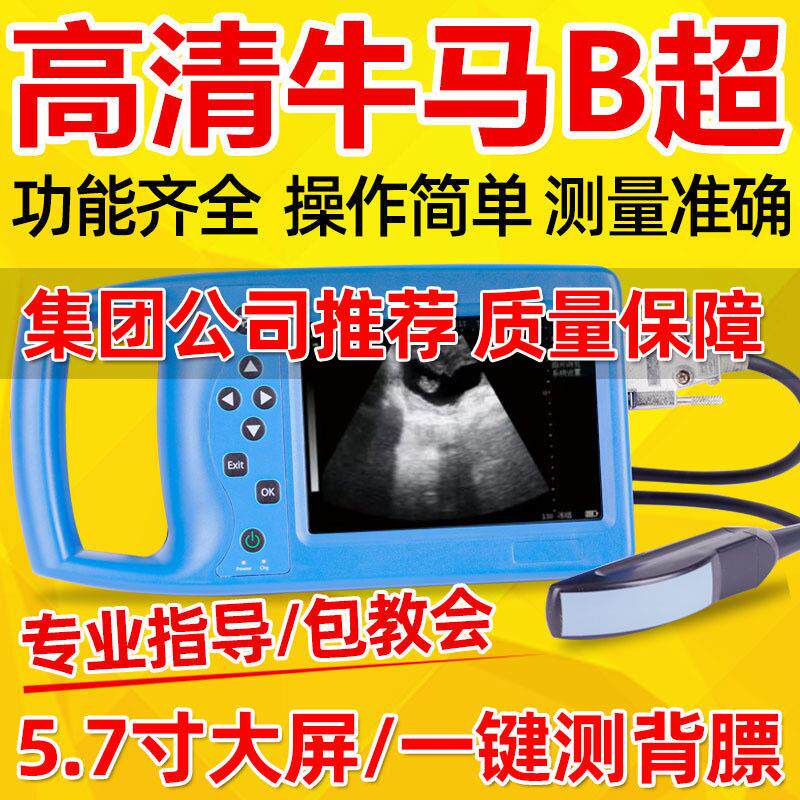 牛用b超机养殖场兽用牛马B超彩超高清测孕仪动物伪彩检孕猪羊宠物