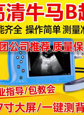 牛用b超机养殖场兽用牛马B超彩超高清测孕仪动物伪彩检孕猪羊宠物