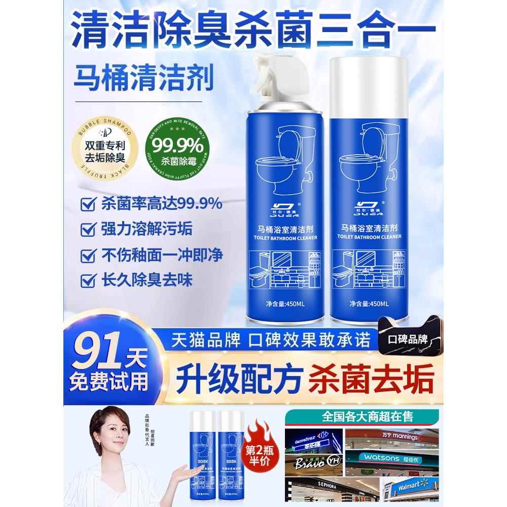【一喷除垢】马桶清除剂清洁剂除尿垢尿碱去黄尿渍抖音同款正品