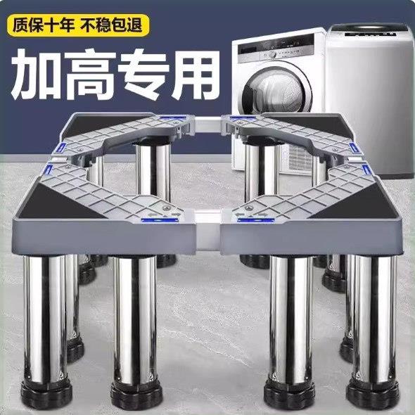 洗衣机底座可调节高度加高全自动通用滚筒波轮托架稳固可移动超高