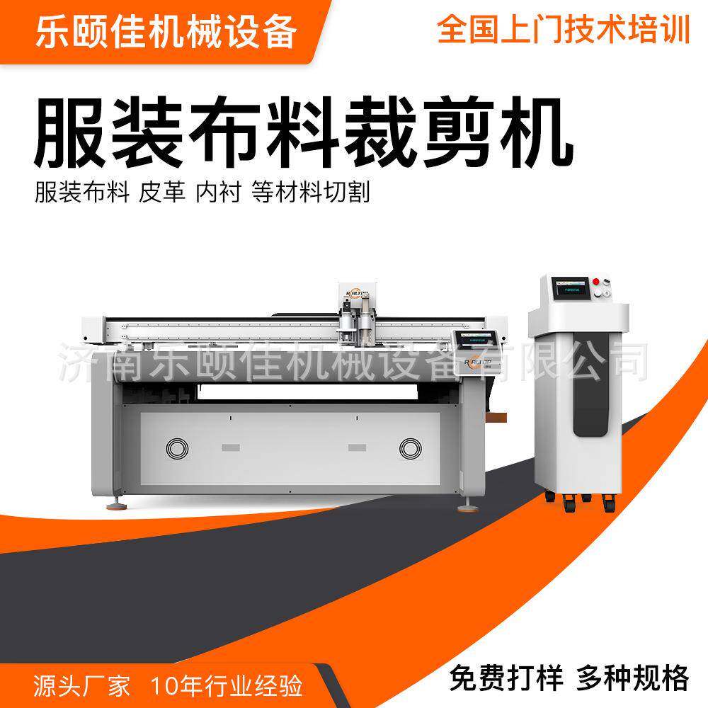 乐颐佳服装布料切割机皮革多层裁剪机自动排版自动送料裁剪设备
