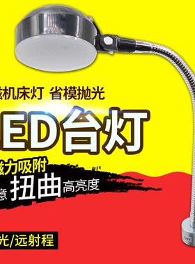 LED省模抛光台灯磁铁机床模具软管万向工作台灯电压220V家电