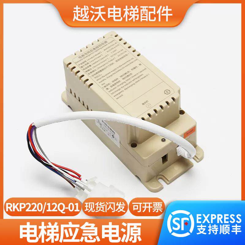 电梯专用应急照明电源适用康力电梯RKP220/12Q-01应急电源轿顶