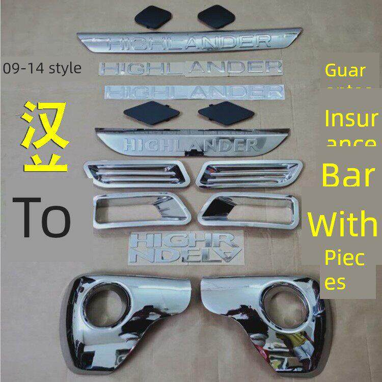 09-14款汉兰达保险杠盖子 拖车孔盖板前杠亮条字母贴标电镀装饰框