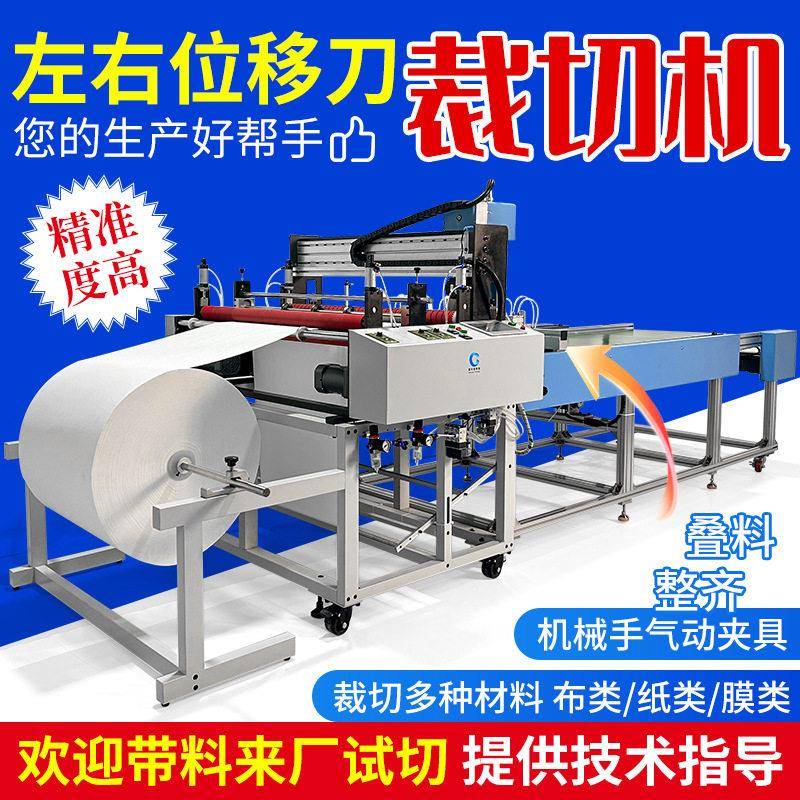 左右位移刀裁切机自动叠料横切机人造皮革导电布绝缘纸切断机