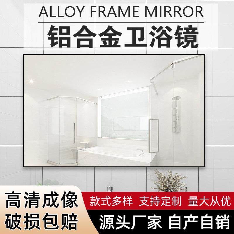铝合金浴室镜贴墙免打孔家用卫生间厕所卫浴镜化妆镜简约酒店镜子