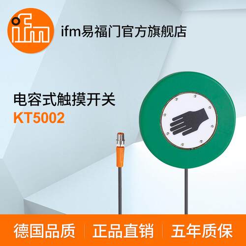 ifm易福门电容式触摸开关KT5002