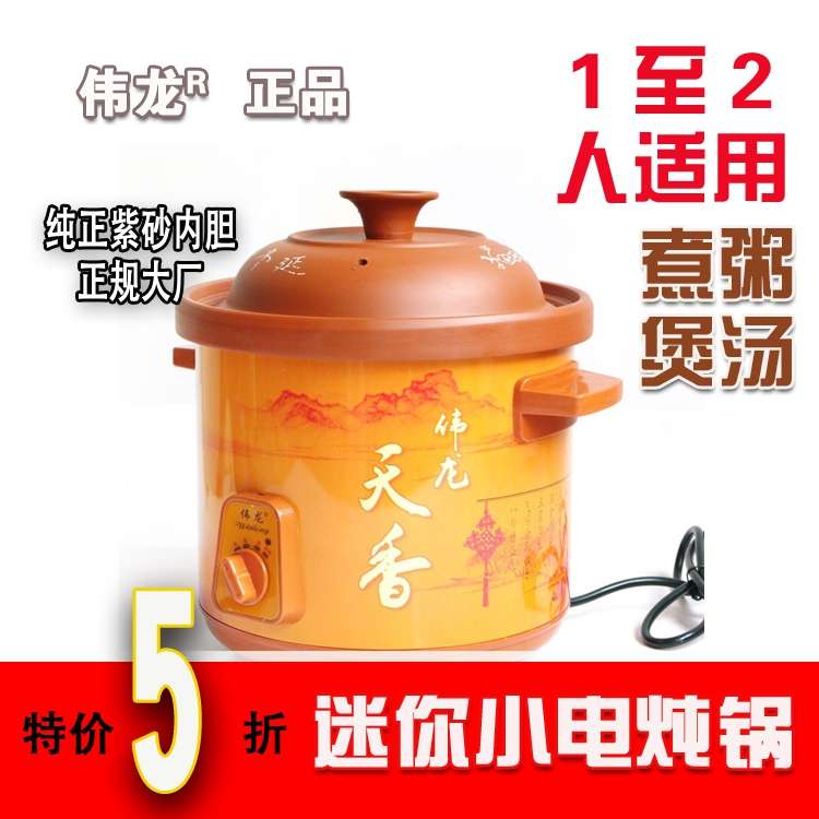 伟龙W-LT135迷你电炖锅宝宝煮粥锅 BB煲汤锅养生煲紫砂陶电炖盅
