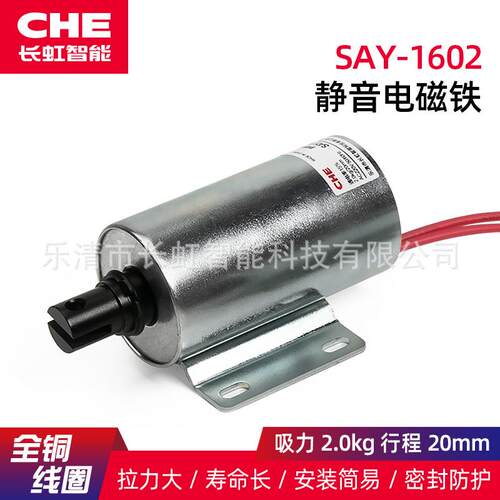 SAY-1602/01静音电磁铁 SSAB SSD-16 推拉 交直流 长行程SOLENOID