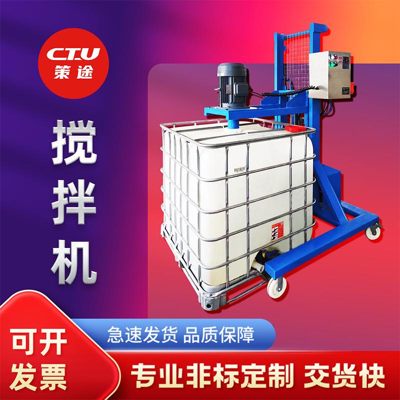 IBC电动防爆气动吨桶搅拌机移动液压升降式1000L混合分散设备调速