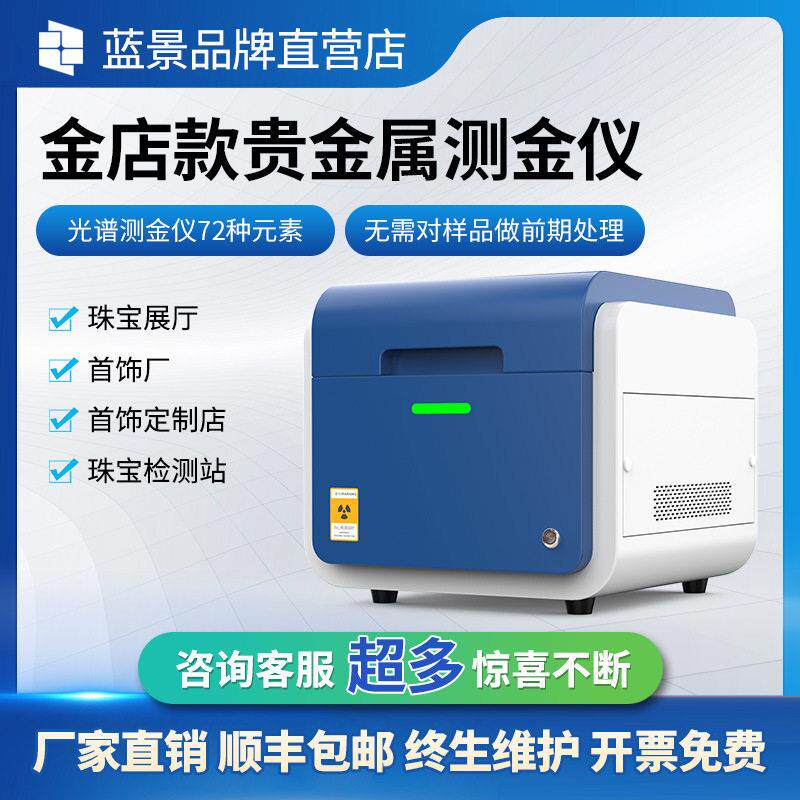 光谱测金仪贵金属K金沙金含量真假鉴定仪精度黄金真假测金仪