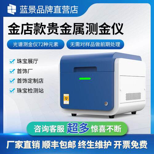 光谱测金仪贵金属K金沙金含量真假鉴定仪精度黄金真假测金仪