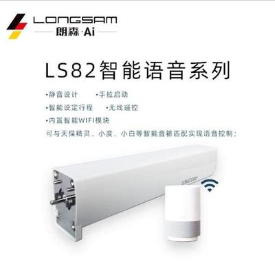 朗森电动窗帘轨道自动开合遥控智能家居天猫静音声控电机重庆安装