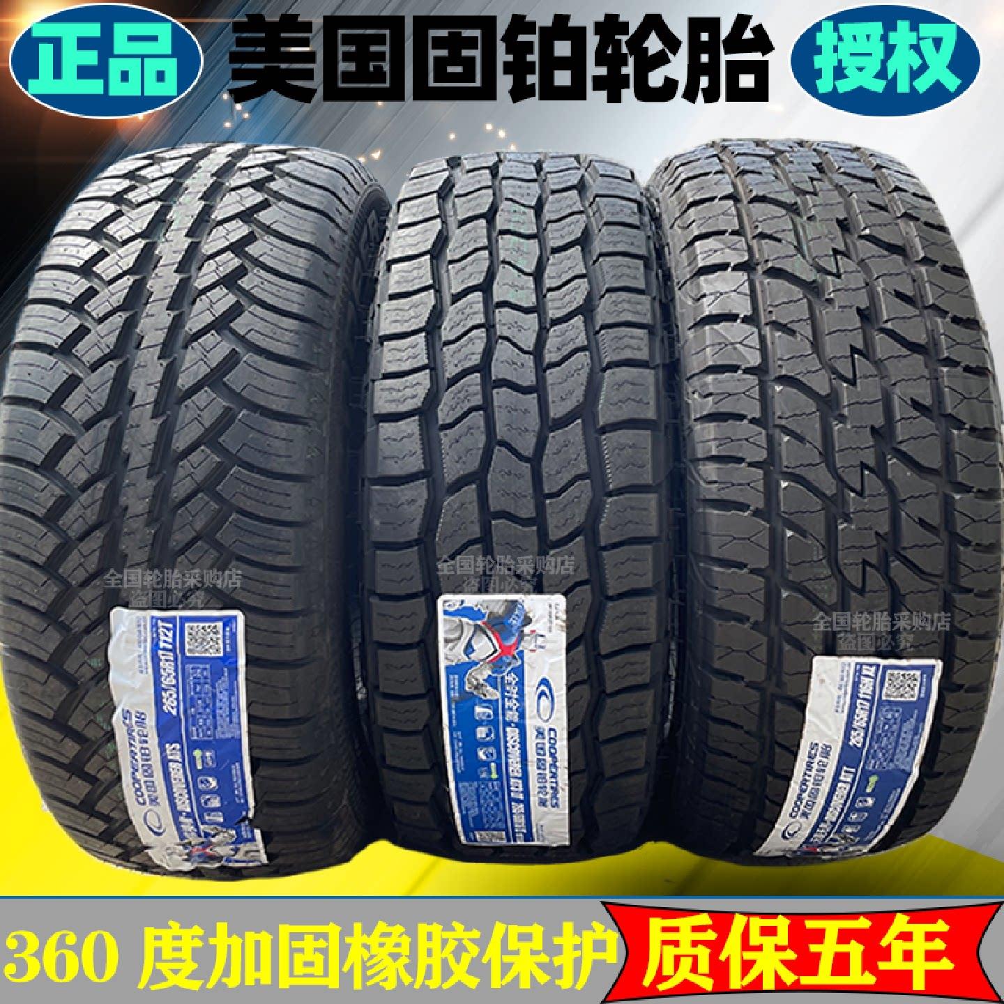 固铂越野轮胎AT3AT2ATT坦克300专用轮胎