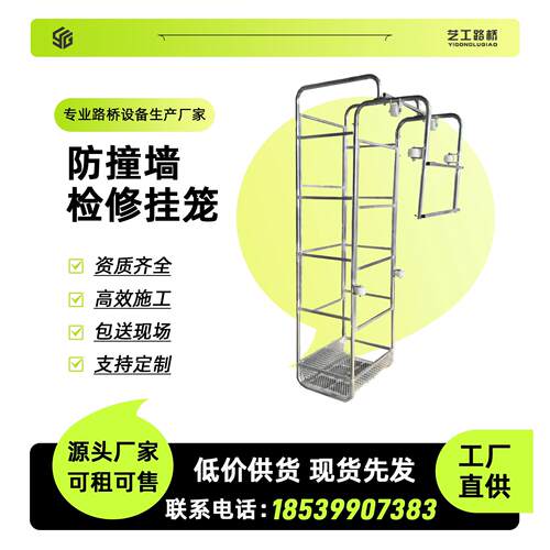 桥梁防撞墙外侧护栏检修施工滑轮折叠挂篮墙外边梁吊篮横隔板挂笼