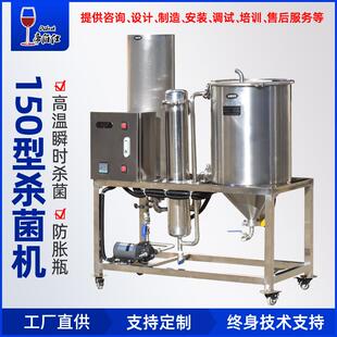 杀菌机短时高温杀菌节能预热原酒降温巴氏杀菌设备 帝伯仕2023新款